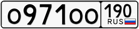 Купить гос номер О971ОО 190