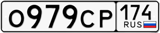 Купить гос номер О979СР 174