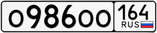 Купить гос номер О986ОО 164
