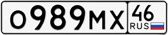 Купить гос номер О989МХ 46