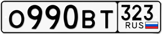 Купить гос номер О990ВТ 323