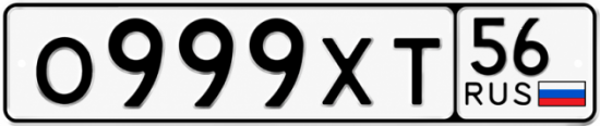 Купить гос номер О999ХТ 56
