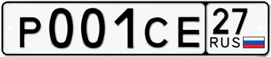 Купить гос номер Р001СЕ 27
