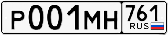 Купить гос номер Р001МН 761