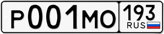 Купить гос номер Р001МО 193