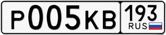 Купить гос номер Р005КВ 193