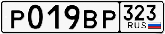 Купить гос номер Р019ВР 323