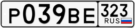 Купить гос номер Р039ВЕ 323