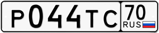 Купить гос номер Р044ТС 70