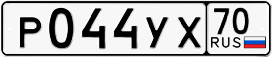 Купить гос номер Р044УХ 70