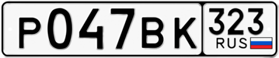 Купить гос номер Р047ВК 323