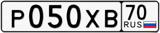 Купить гос номер Р050ХВ 70