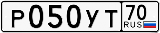 Купить гос номер Р050УТ 70