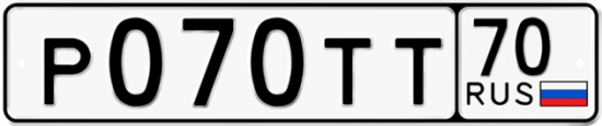 Купить гос номер Р070ТТ 70