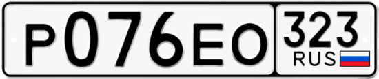 Купить гос номер Р076ЕО 323