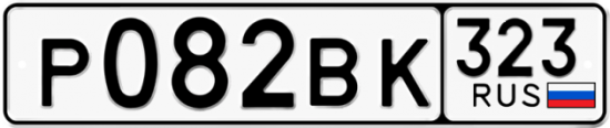 Купить гос номер Р082ВК 323