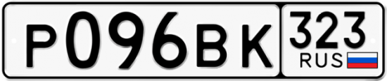 Купить гос номер Р096ВК 323