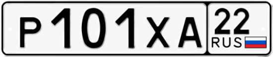 Купить гос номер Р101ХА 22