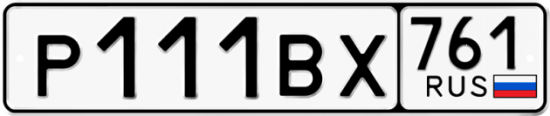 Купить гос номер Р111ВХ 761