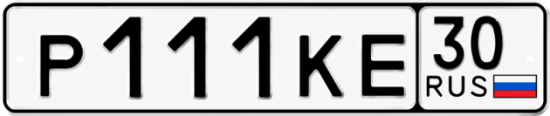 Купить гос номер Р111КЕ 30