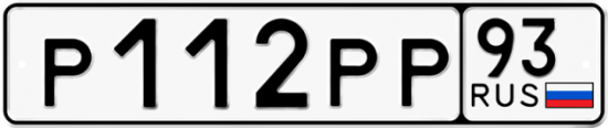 Купить гос номер Р112РР 93
