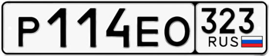 Купить гос номер Р114ЕО 323