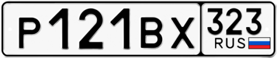 Купить гос номер Р121ВХ 323
