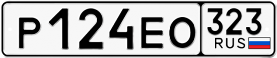 Купить гос номер Р124ЕО 323