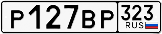 Купить гос номер Р127ВР 323