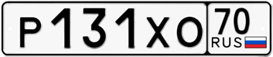 Купить гос номер Р131ХО 70