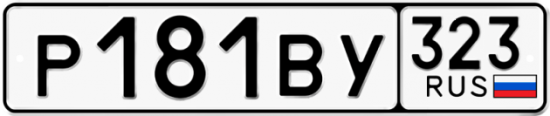 Купить гос номер Р181ВУ 323