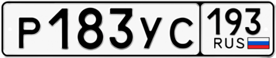 Купить гос номер Р183УС 193