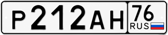 Купить гос номер Р212АН 76