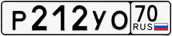 Купить гос номер Р212УО 70