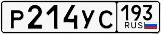Купить гос номер Р214УС 193