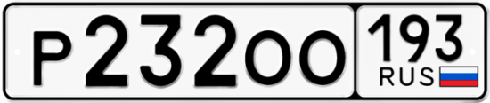 Купить гос номер Р232ОО 193