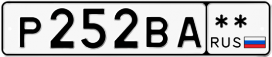 Купить гос номер Р252ВА **