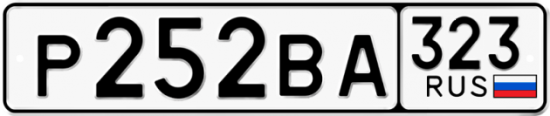Купить гос номер Р252ВА 323