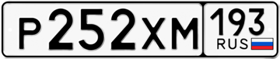 Купить гос номер Р252ХМ 193