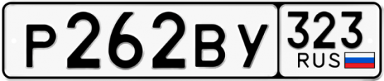 Купить гос номер Р262ВУ 323