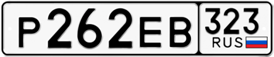 Купить гос номер Р262ЕВ 323