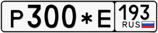 Купить гос номер Р300*Е 193