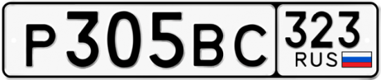 Купить гос номер Р305ВС 323