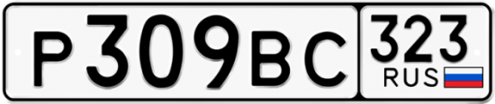 Купить гос номер Р309ВС 323