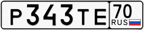 Купить гос номер Р343ТЕ 70