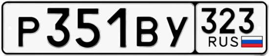 Купить гос номер Р351ВУ 323