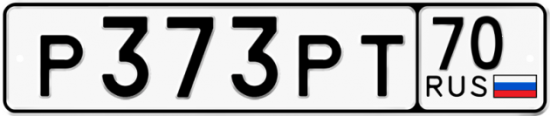 Купить гос номер Р373РТ 70