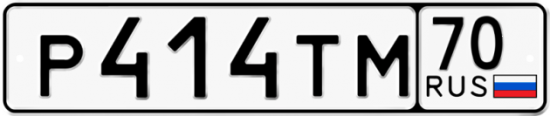 Купить гос номер Р414ТМ 70