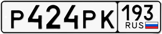 Купить гос номер Р424РК 193