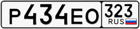 Купить гос номер Р434ЕО 323
